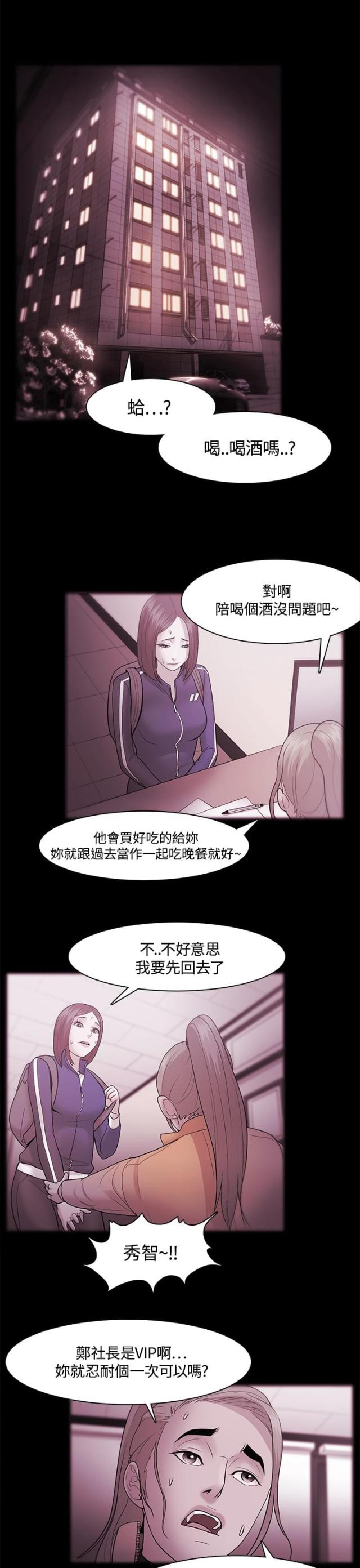 《失败者》第54话 第24页