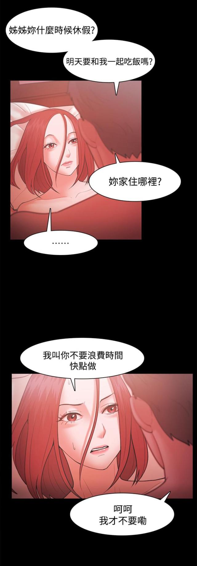 《失败者》第54话 第4页
