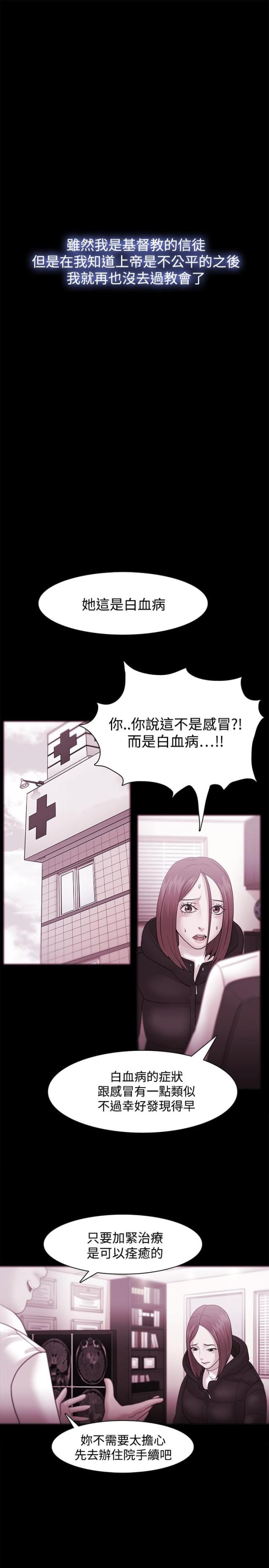 《失败者》第54话 第8页