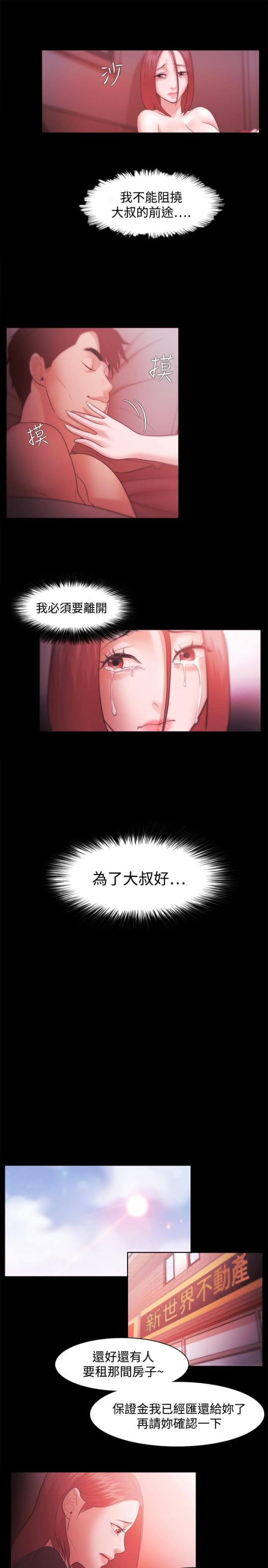 《失败者》第53话 第12页