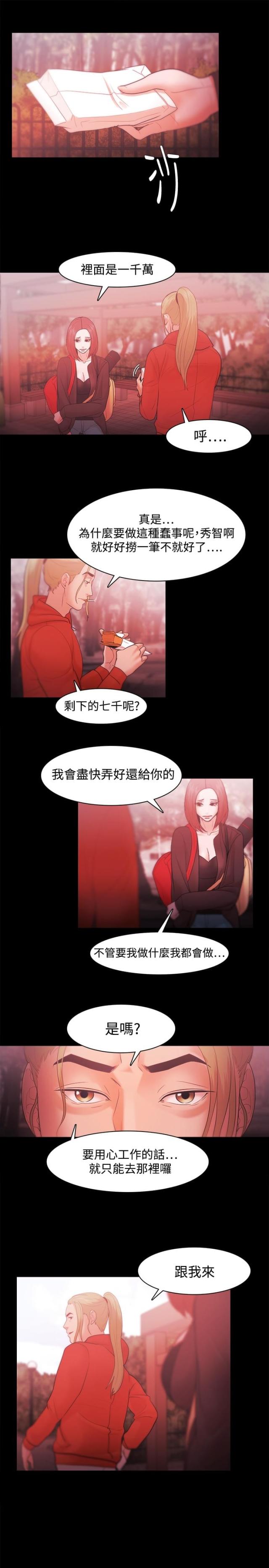 《失败者》第53话 第14页
