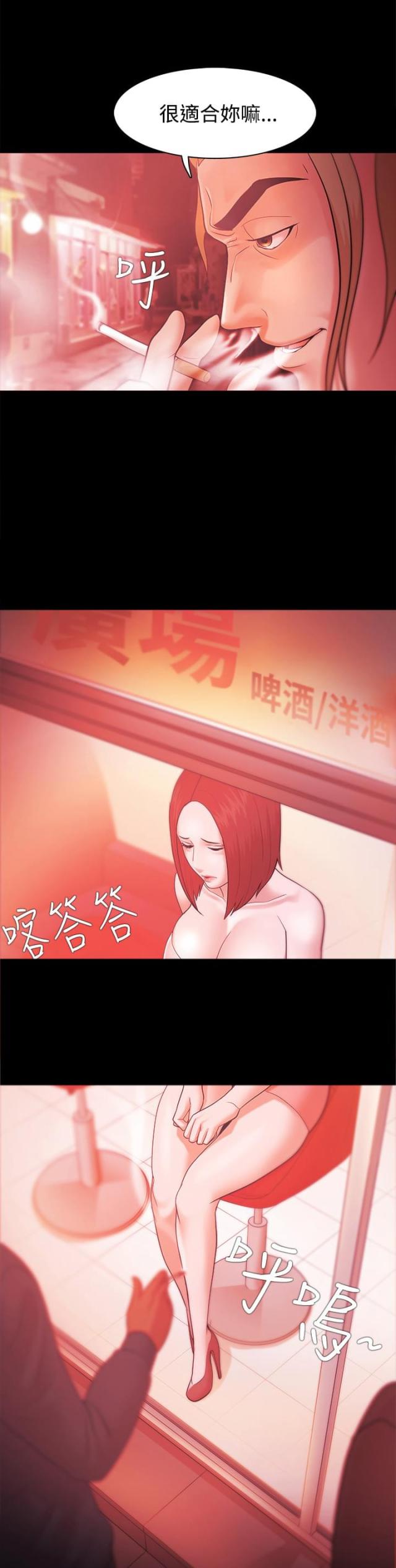 《失败者》第53话 第16页