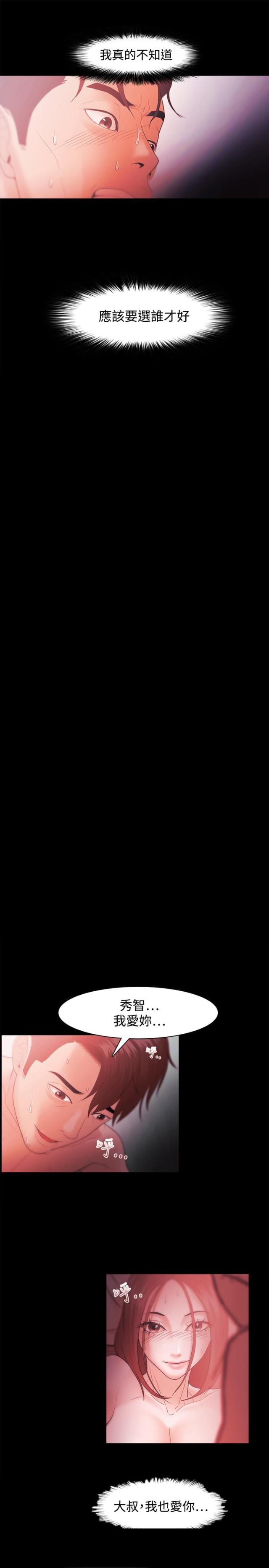 《失败者》第53话 第9页