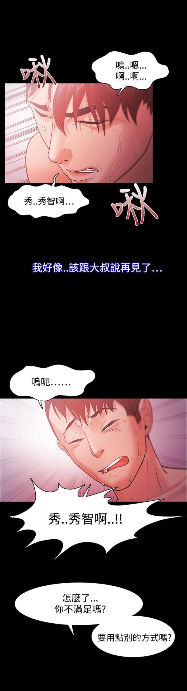 《失败者》第51话 第12页