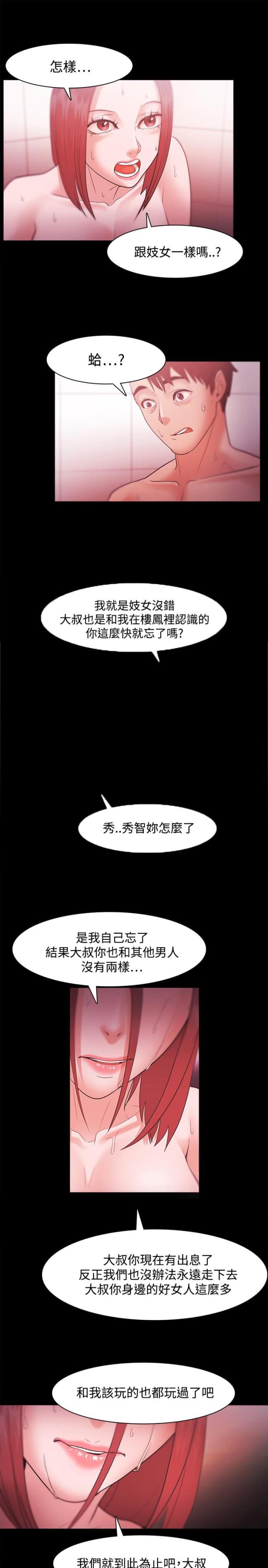《失败者》第51话 第14页
