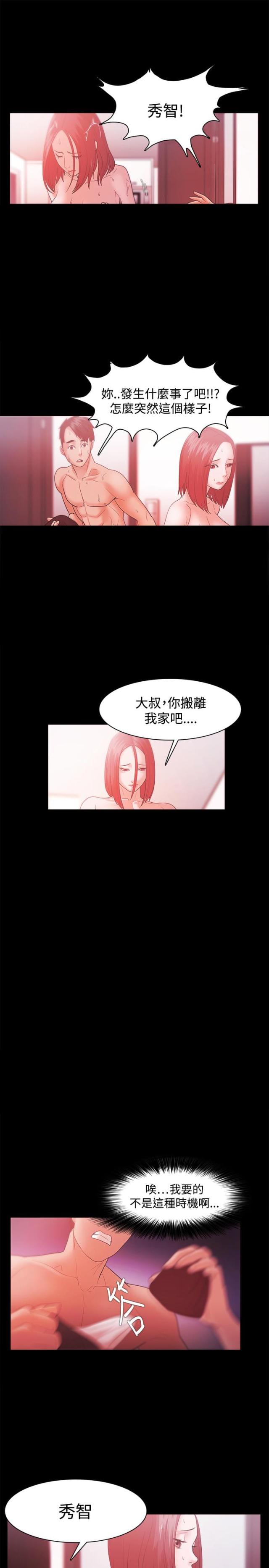 《失败者》第51话 第16页