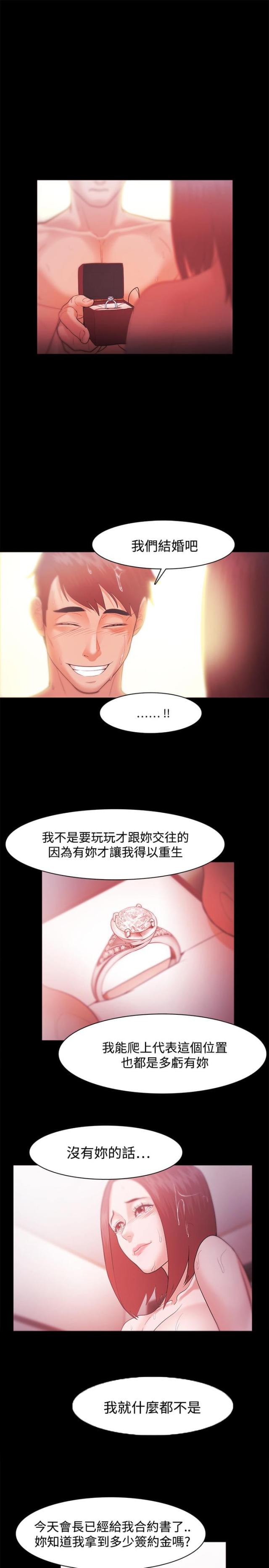 《失败者》第51话 第18页