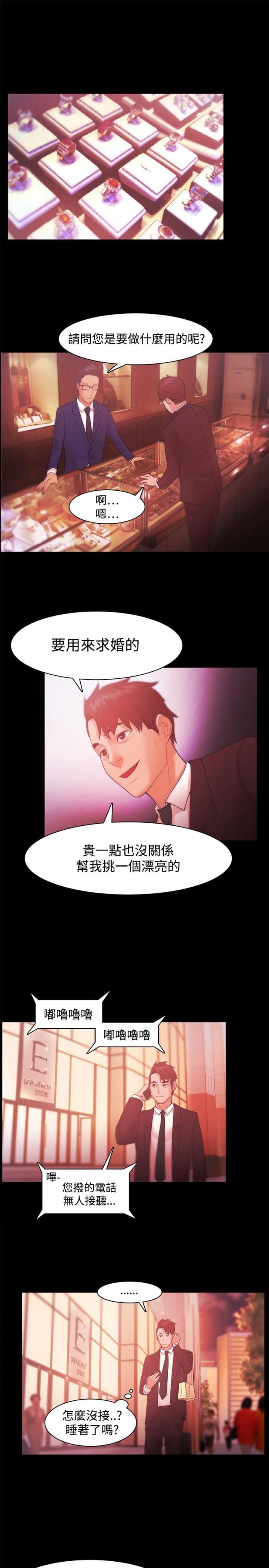 《失败者》第51话 第3页