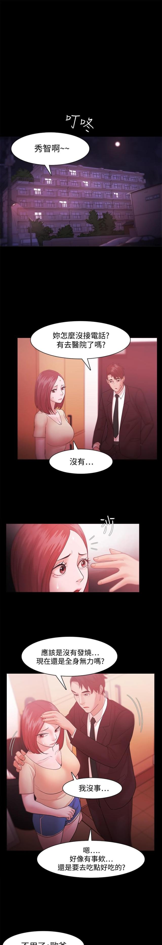 《失败者》第51话 第5页