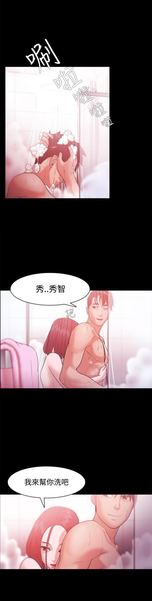 《失败者》第51话 第9页