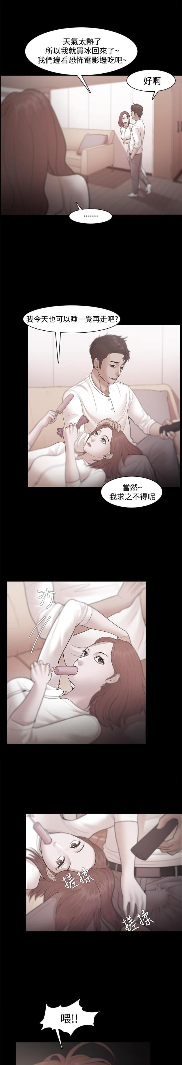 《失败者》第50话 第14页