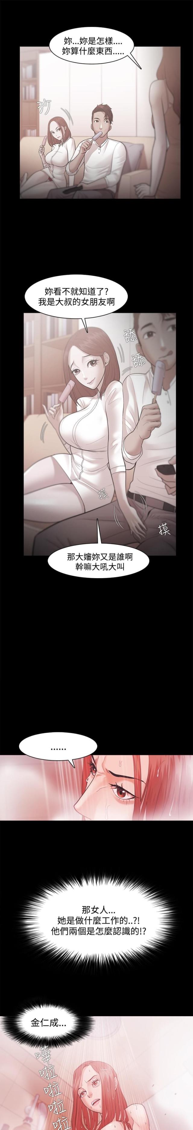 《失败者》第50话 第16页