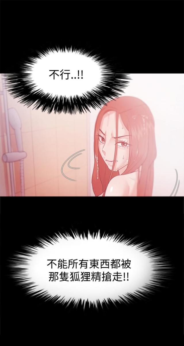 《失败者》第50话 第18页