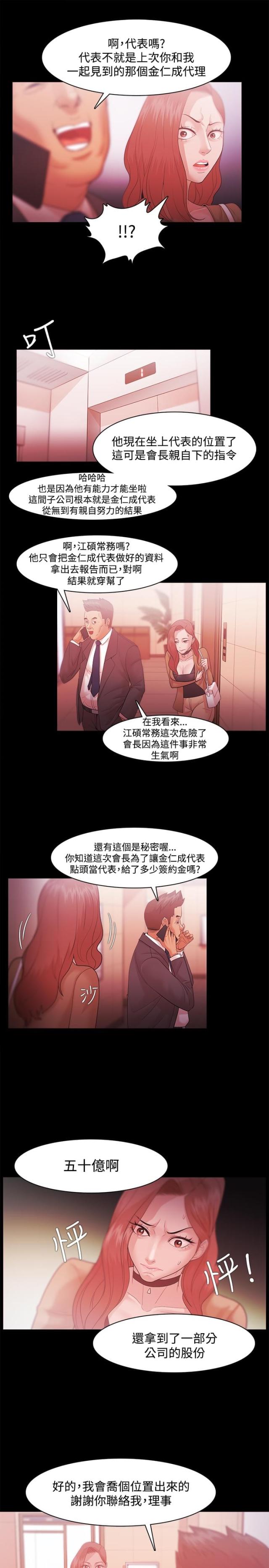 《失败者》第50话 第3页