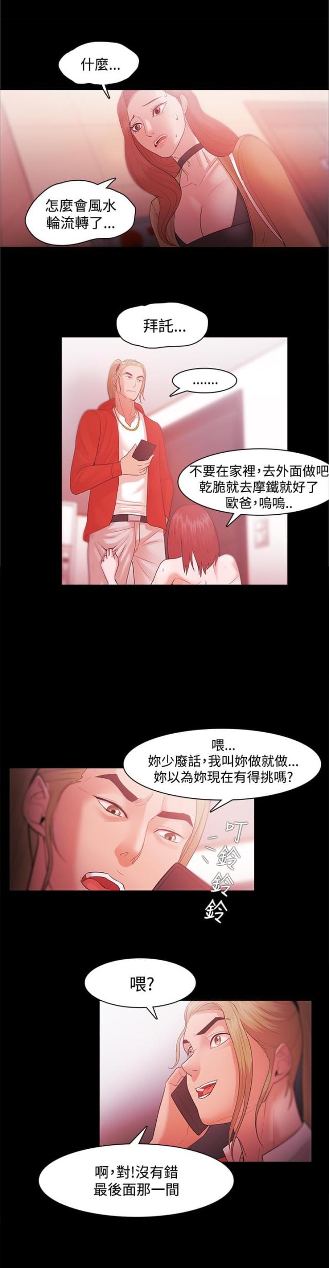 《失败者》第50话 第5页