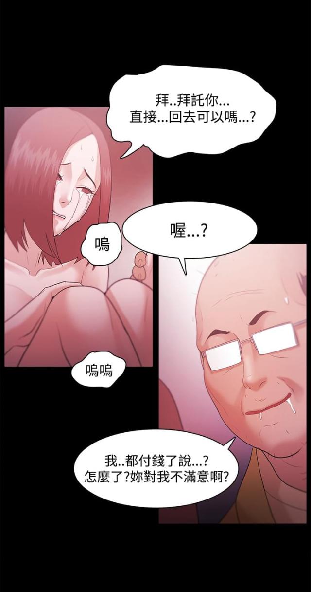 《失败者》第50话 第9页