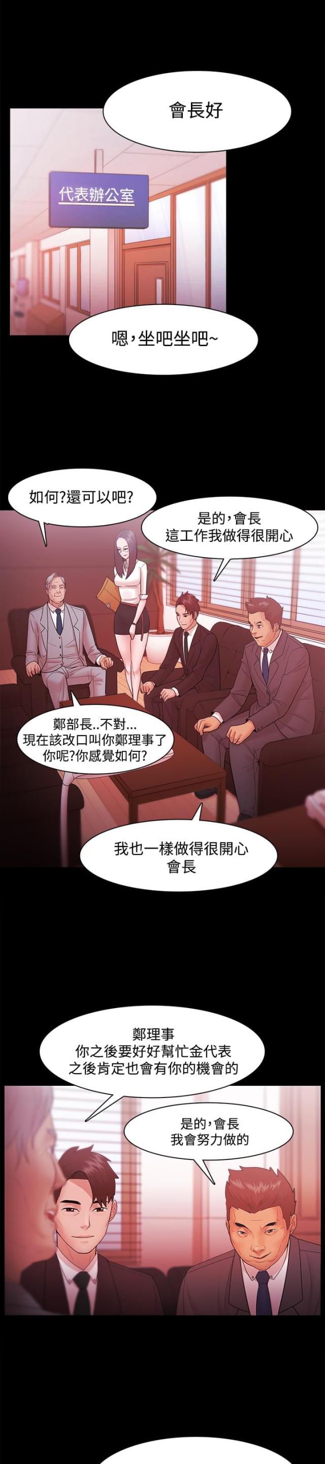 《失败者》第49话 第10页