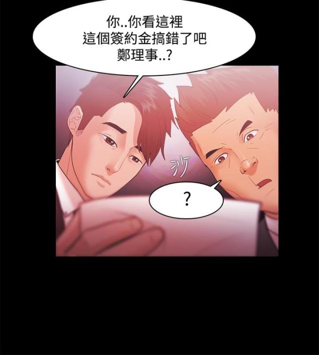 《失败者》第49话 第13页