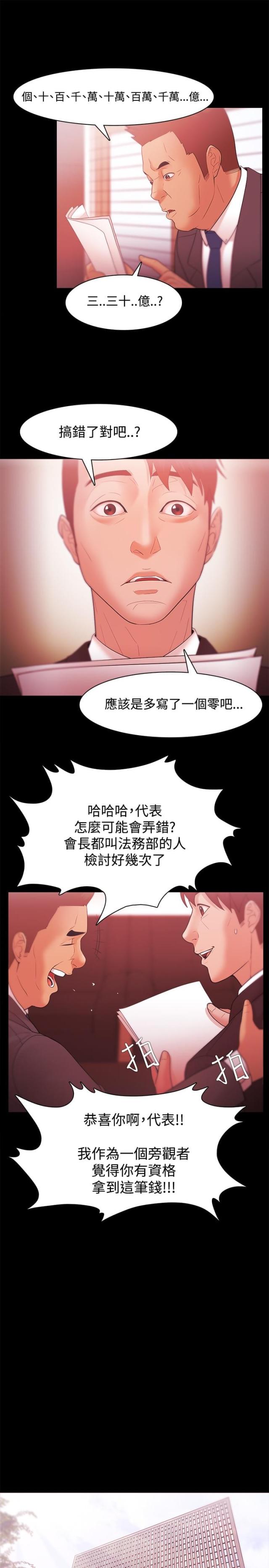 《失败者》第49话 第14页
