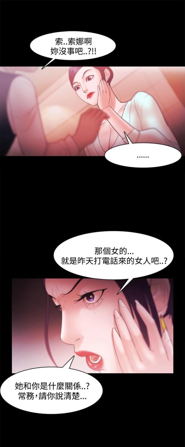 《失败者》第49话 第3页