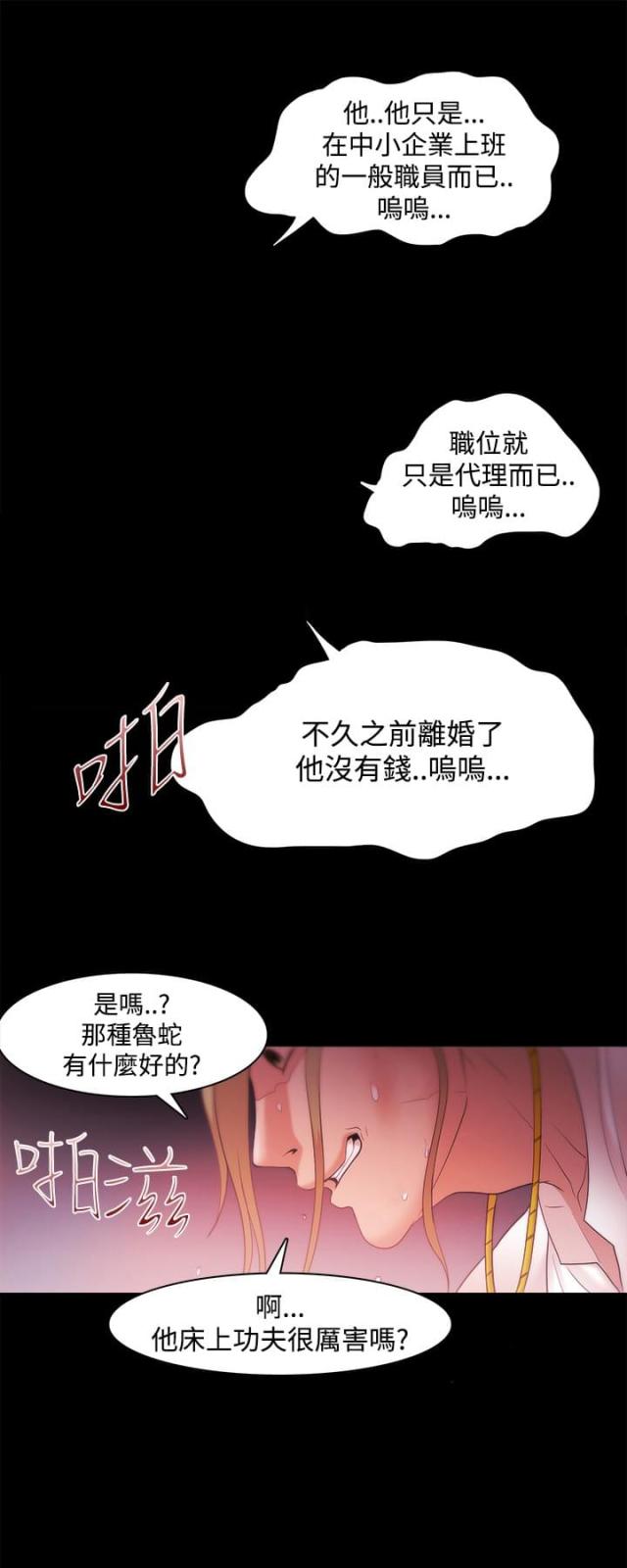 《失败者》第49话 第4页