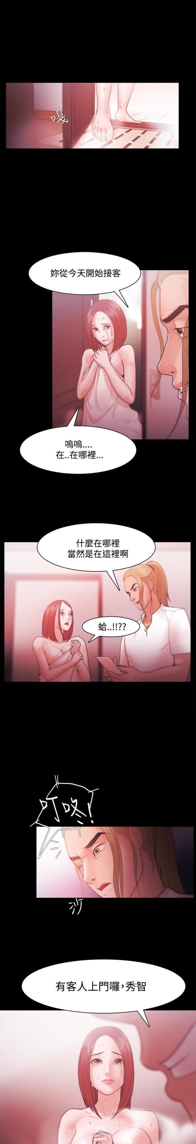 《失败者》第49话 第8页