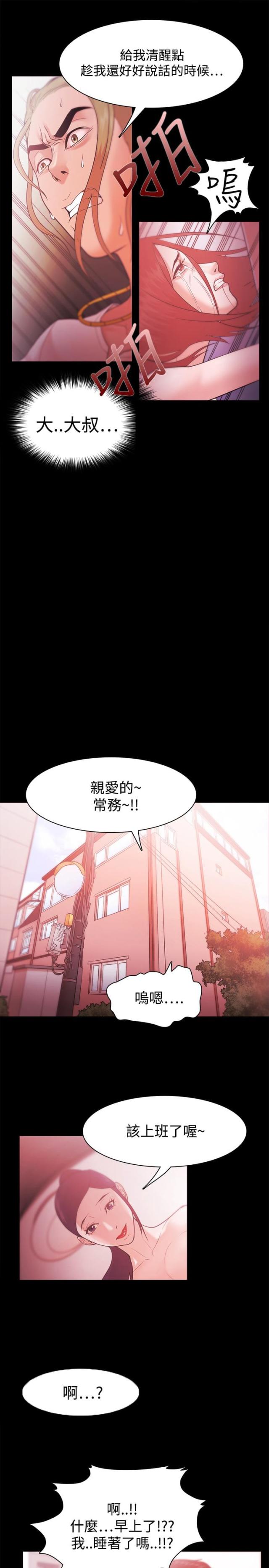 《失败者》第47话 第10页
