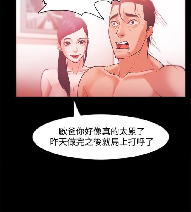 《失败者》第47话 第11页