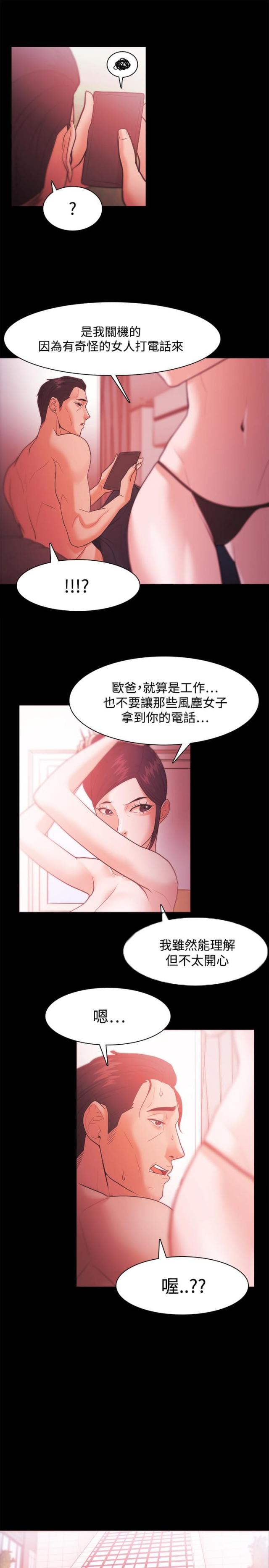 《失败者》第47话 第12页