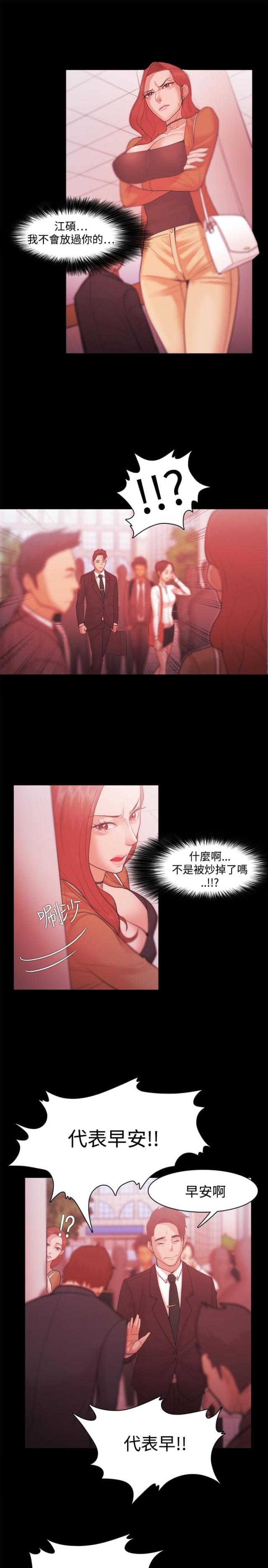 《失败者》第47话 第14页