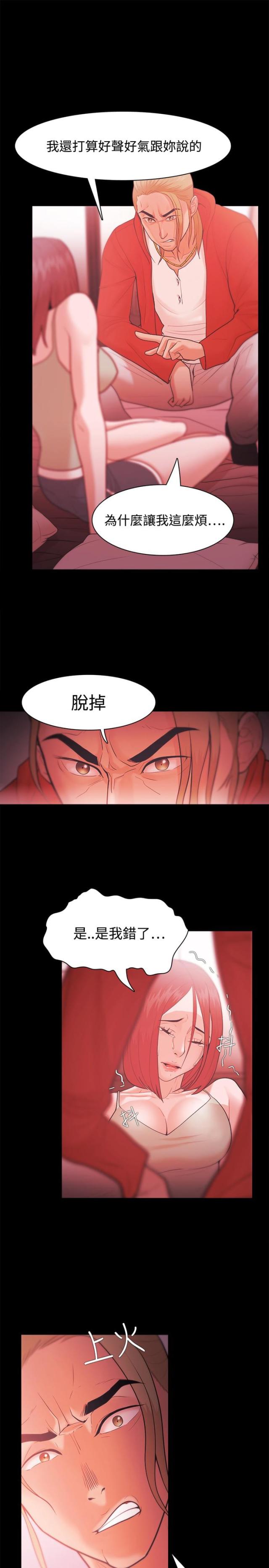 《失败者》第47话 第3页