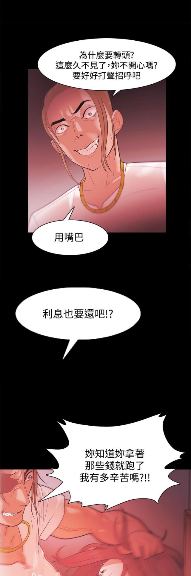《失败者》第47话 第6页