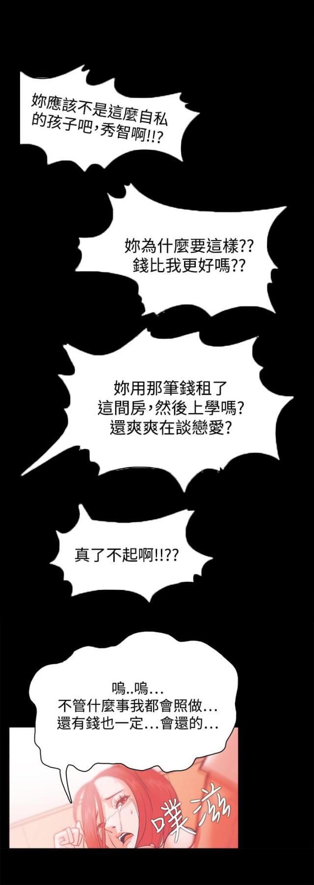《失败者》第47话 第7页