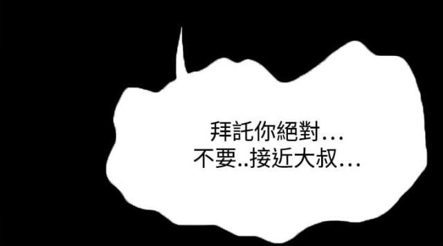 《失败者》第47话 第8页