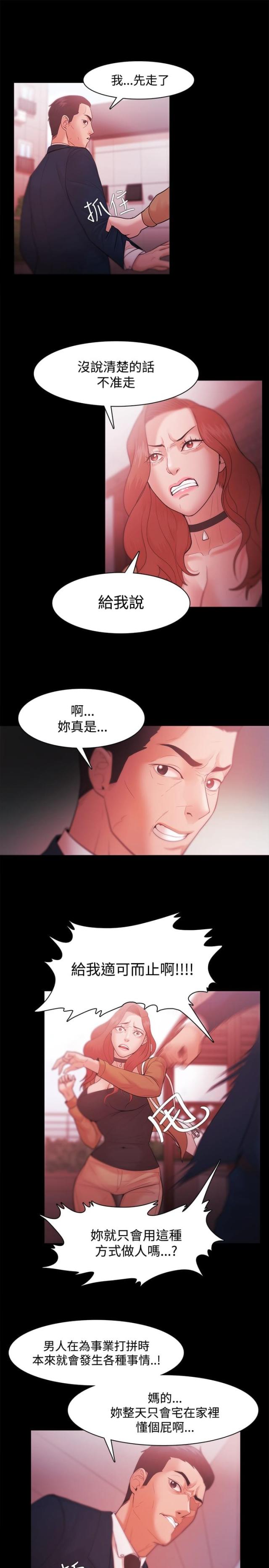 《失败者》第48话 第11页