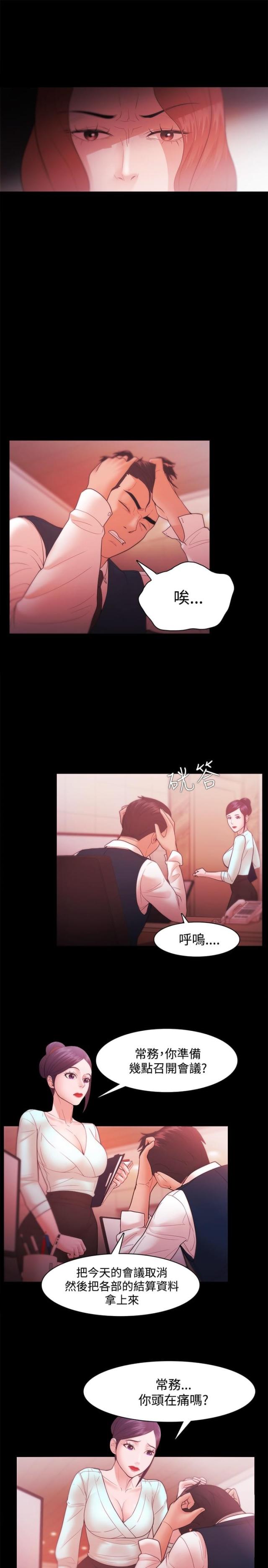 《失败者》第48话 第13页