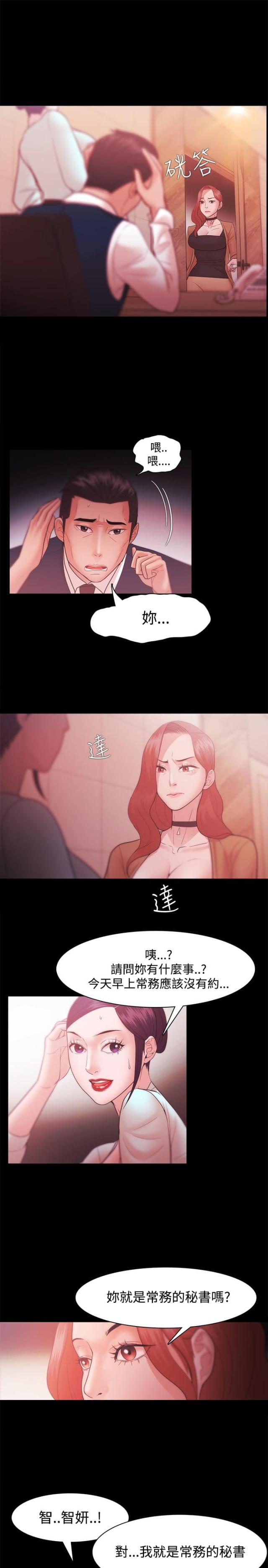 《失败者》第48话 第15页