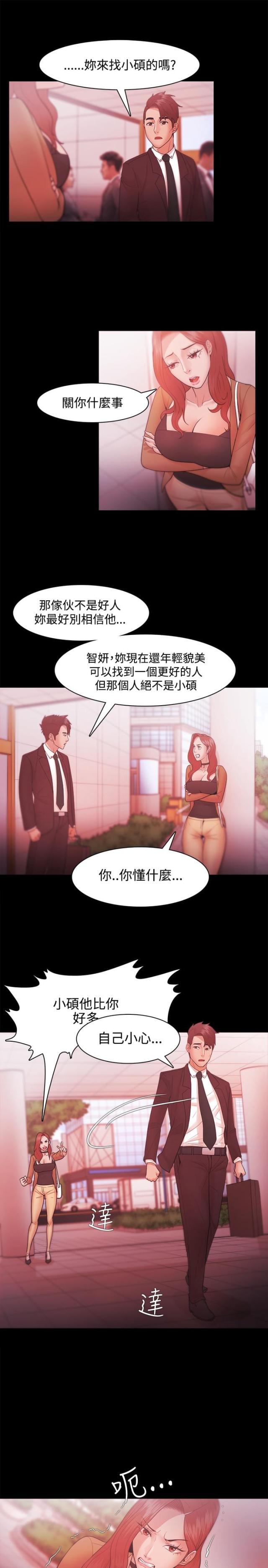 《失败者》第48话 第5页