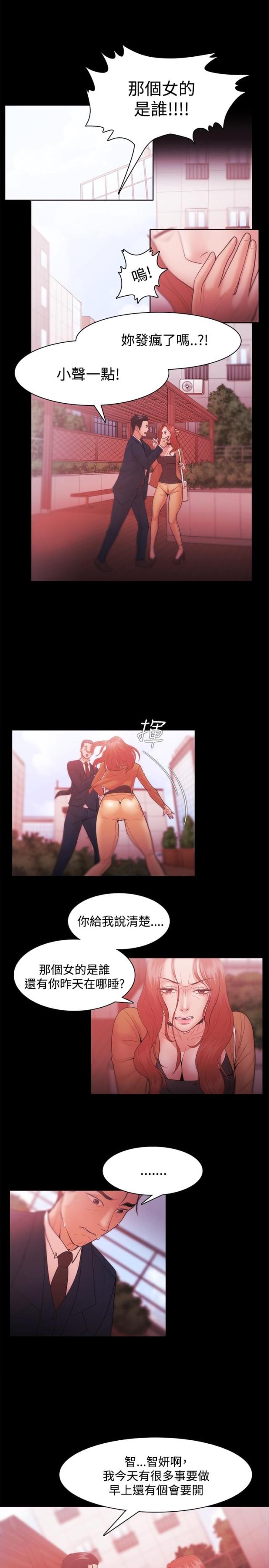 《失败者》第48话 第9页