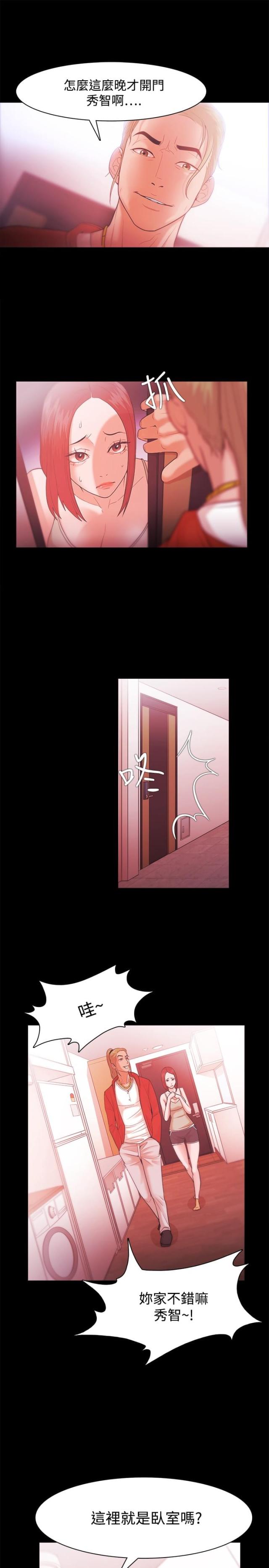 《失败者》第46话 第11页