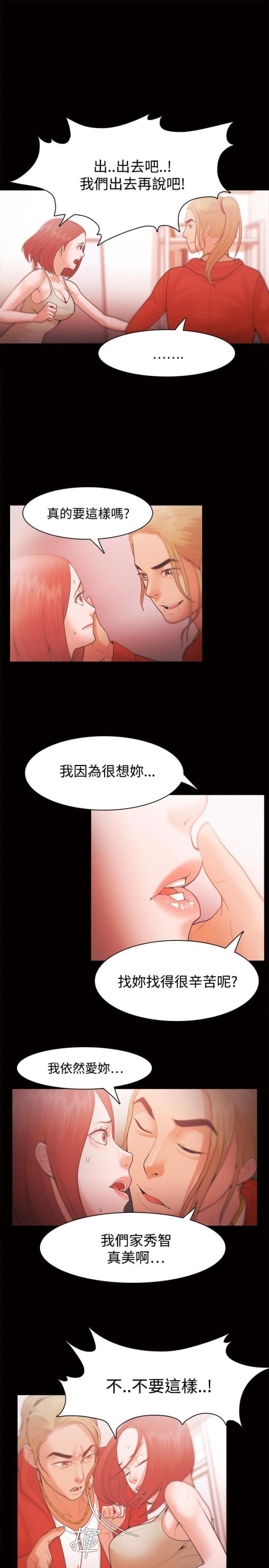 《失败者》第46话 第13页