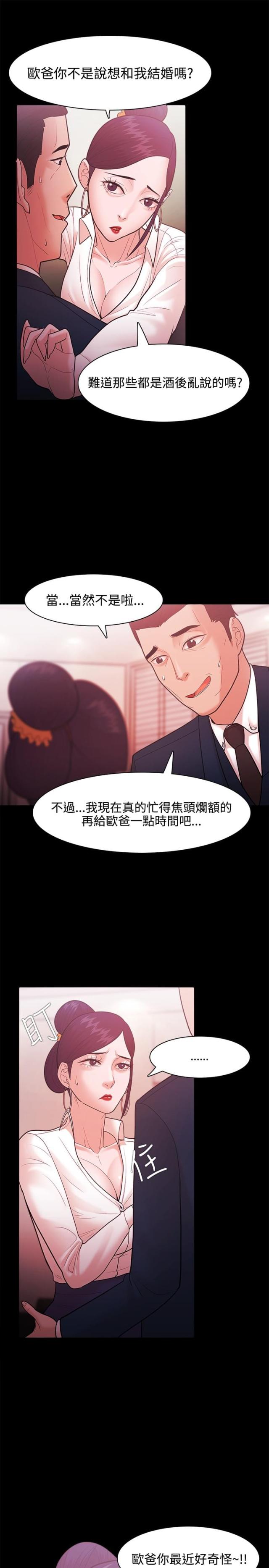 《失败者》第43话 第10页