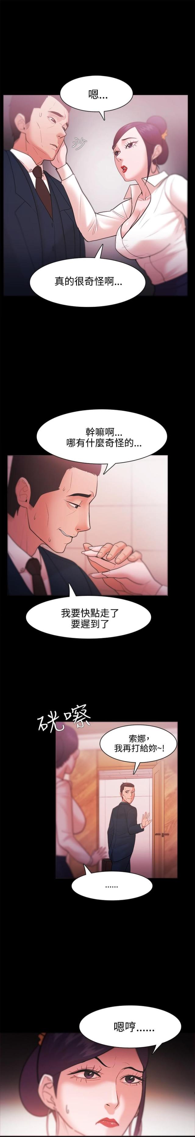 《失败者》第43话 第12页
