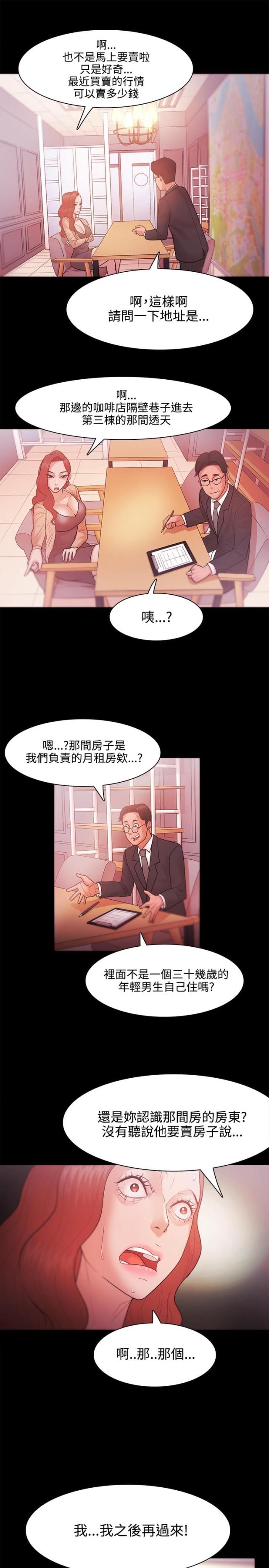 《失败者》第43话 第2页