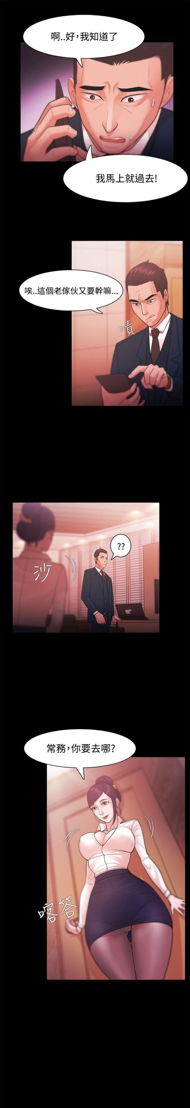 《失败者》第43话 第6页