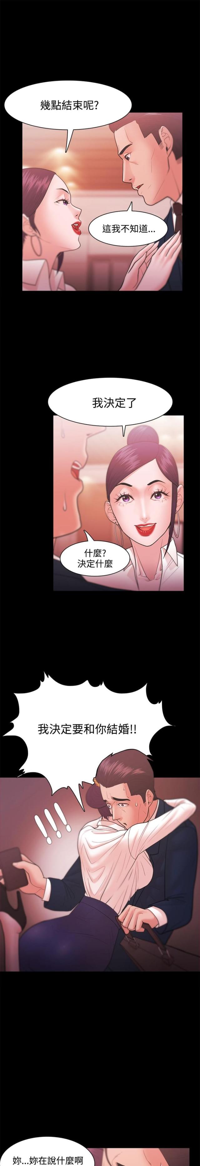 《失败者》第43话 第8页