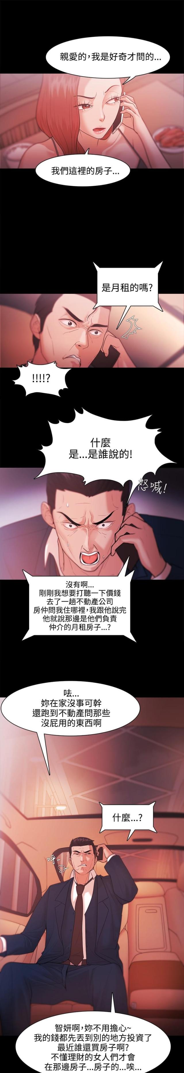 《失败者》第44话 第10页