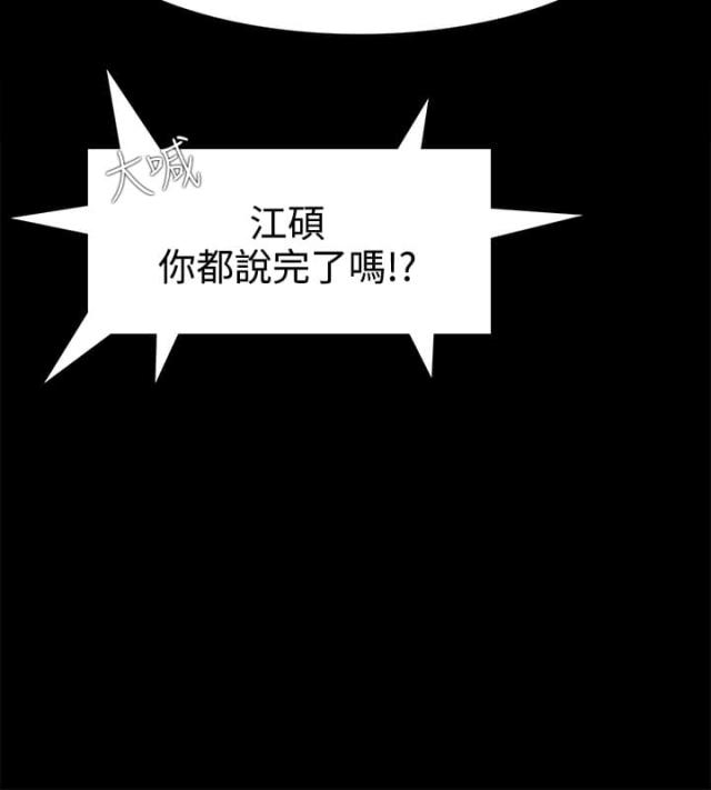 《失败者》第44话 第11页