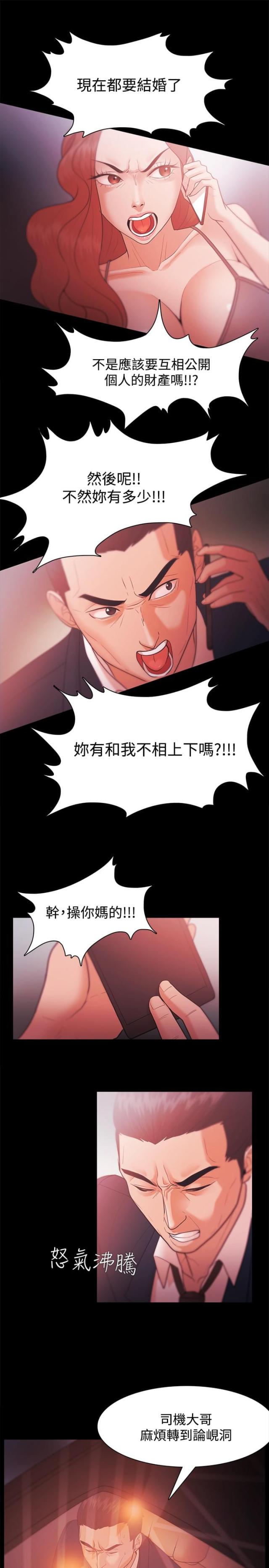 《失败者》第44话 第12页