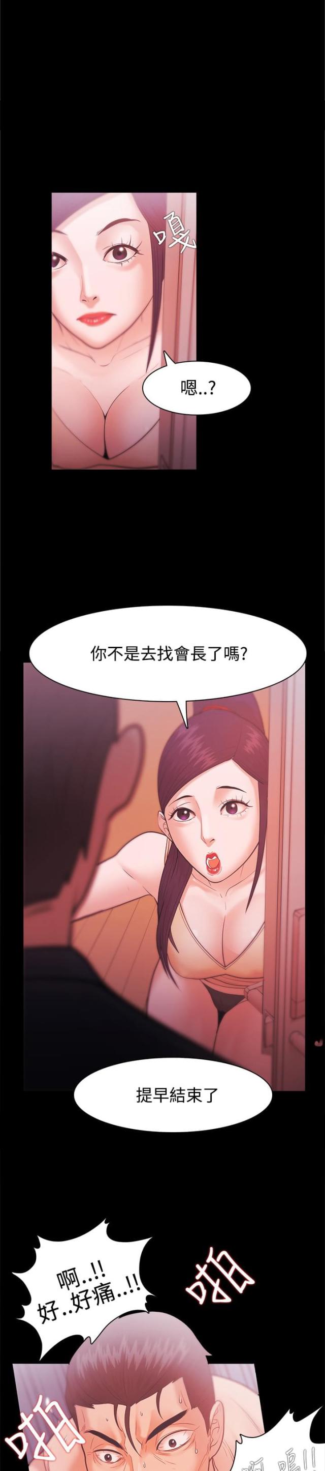 《失败者》第44话 第14页